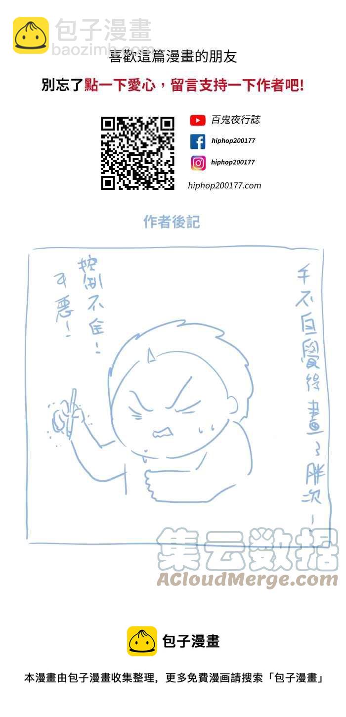 🍵百鬼夜行志・一夜怪谈之卷 [第694话] 发现 第11页