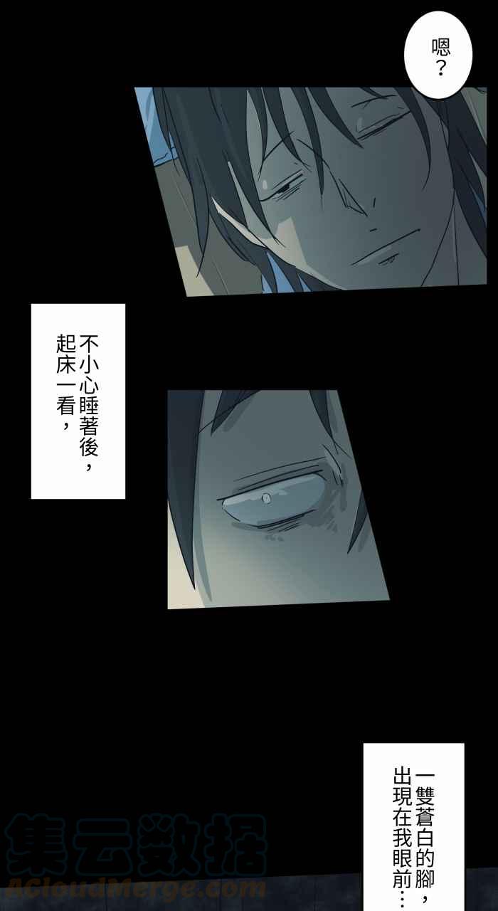 🍵百鬼夜行志・一夜怪谈之卷 [第694话] 发现 第7页