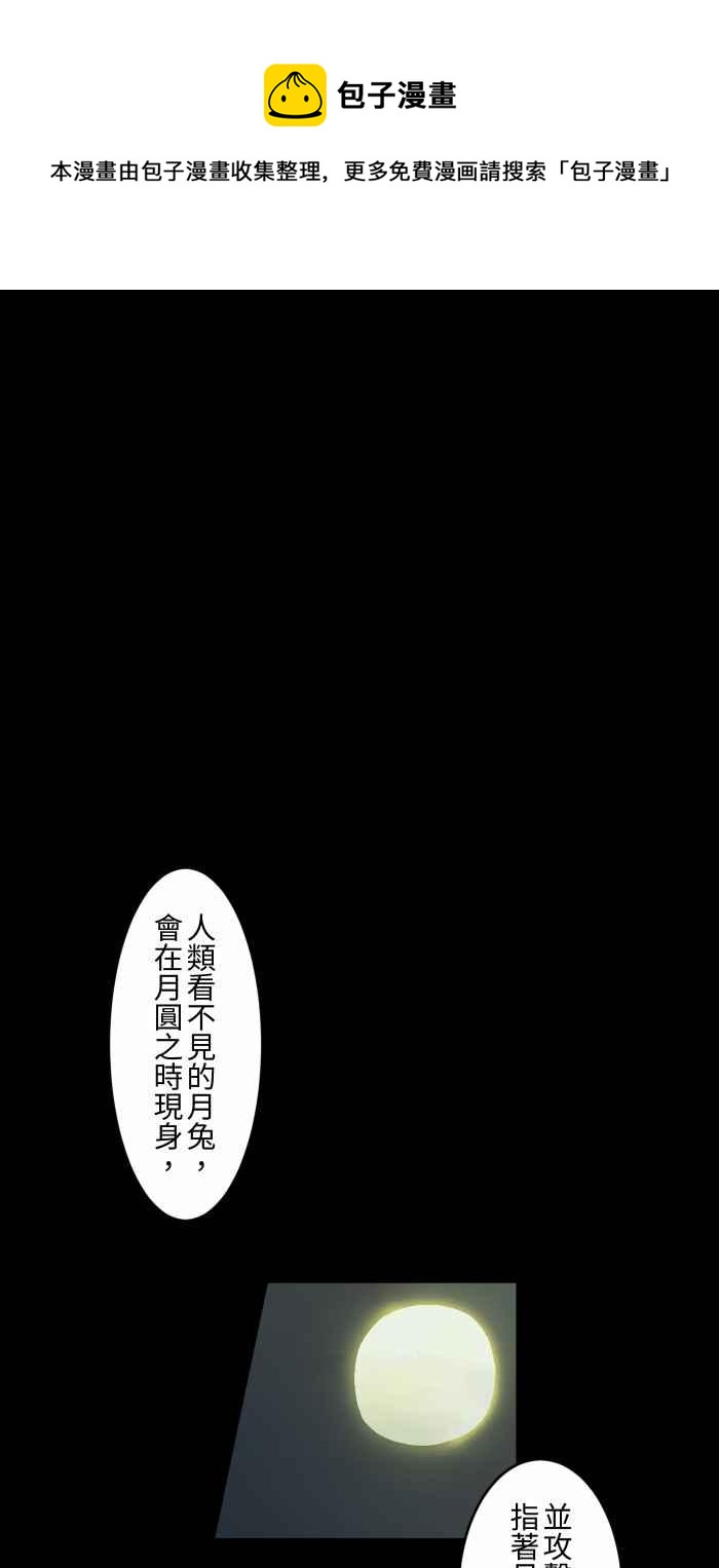 🍵百鬼夜行志・一夜怪谈之卷 [第696话] 月亮 第10页