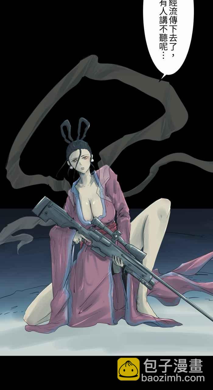 🍵百鬼夜行志・一夜怪谈之卷 [第696话] 月亮 第12页