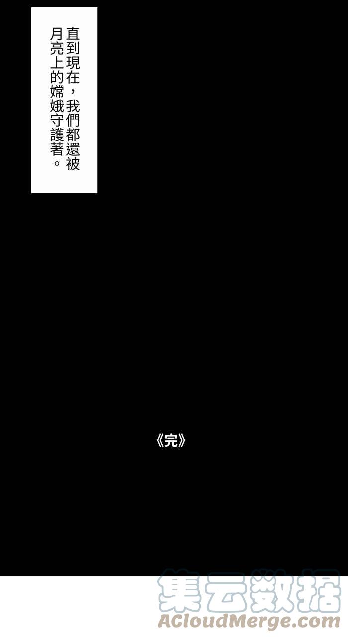 🍵百鬼夜行志・一夜怪谈之卷 [第696话] 月亮 第13页