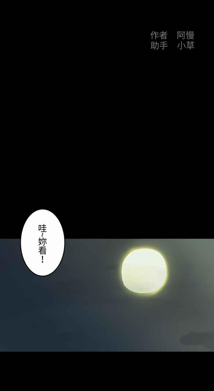 🍵百鬼夜行志・一夜怪谈之卷 [第696话] 月亮 第2页