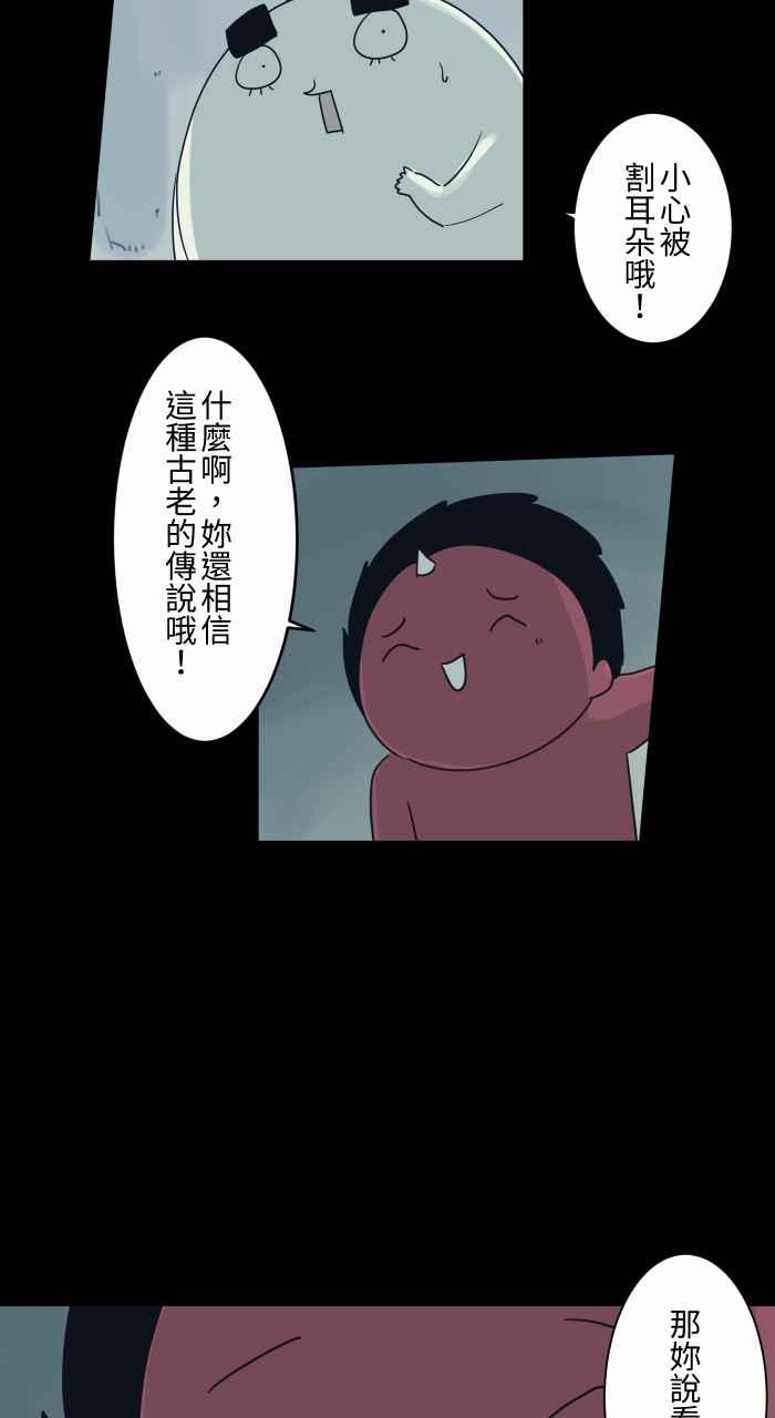 🍵百鬼夜行志・一夜怪谈之卷 [第696话] 月亮 第4页