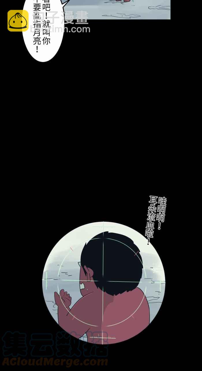 🍵百鬼夜行志・一夜怪谈之卷 [第696话] 月亮 第9页