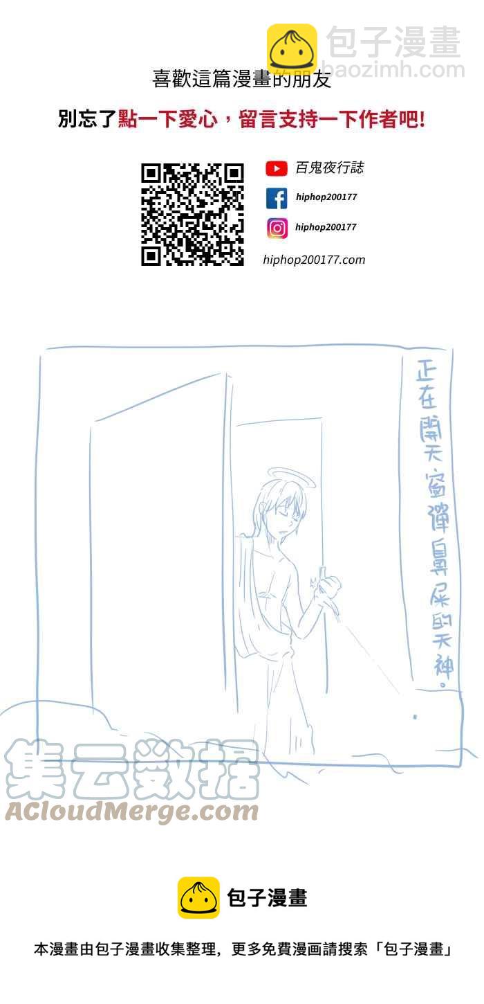 🍵百鬼夜行志・一夜怪谈之卷 [第698话] 流星 第11页