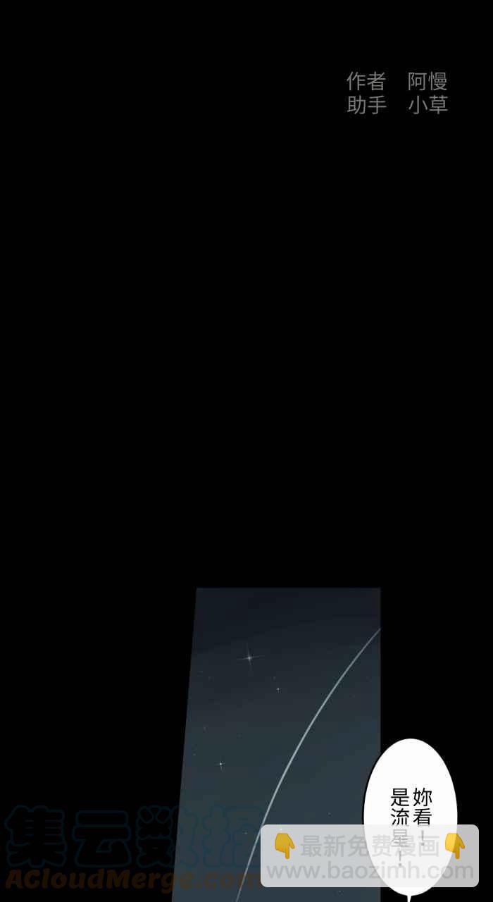 🍵百鬼夜行志・一夜怪谈之卷 [第698话] 流星 第2页