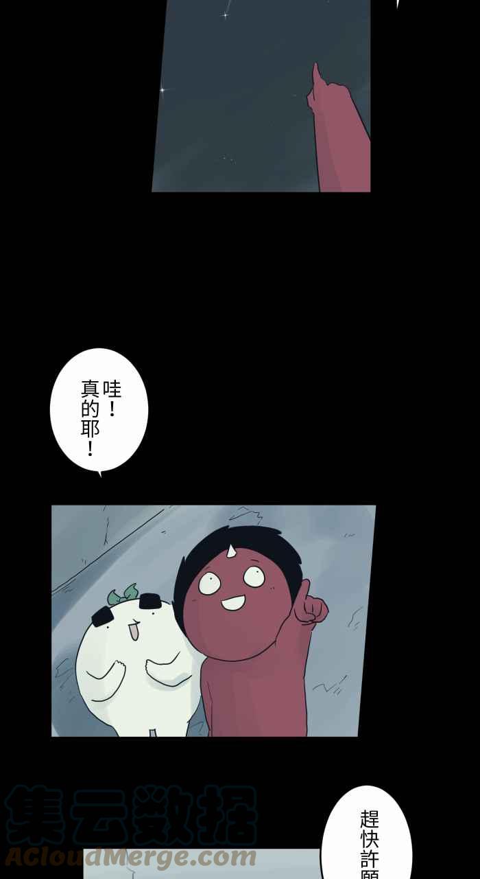 🍵百鬼夜行志・一夜怪谈之卷 [第698话] 流星 第3页