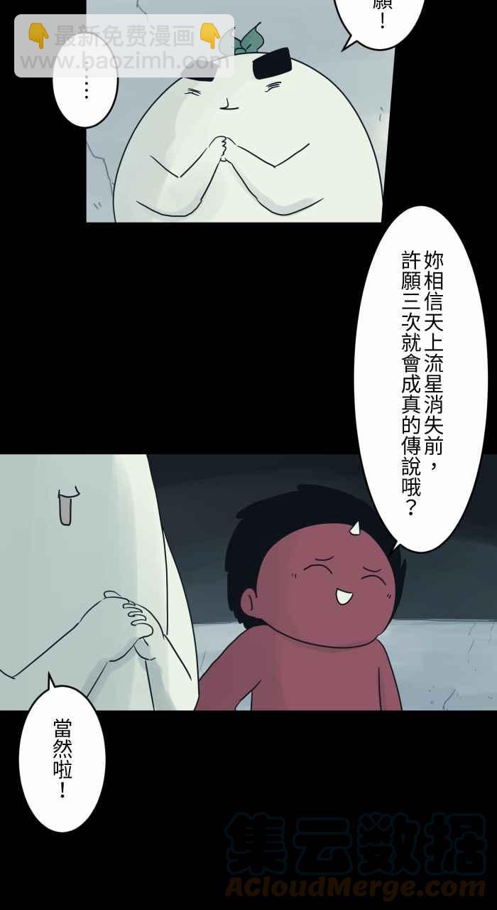 🍵百鬼夜行志・一夜怪谈之卷 [第698话] 流星 第4页