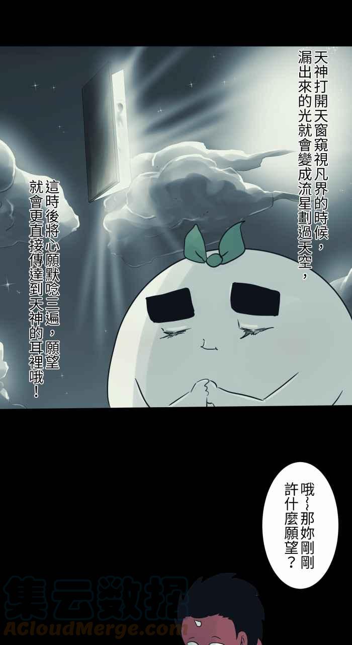 🍵百鬼夜行志・一夜怪谈之卷 [第698话] 流星 第5页