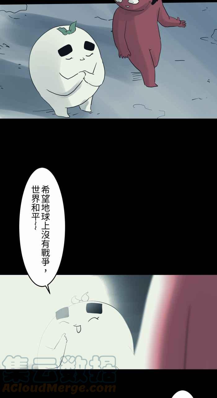 🍵百鬼夜行志・一夜怪谈之卷 [第698话] 流星 第6页