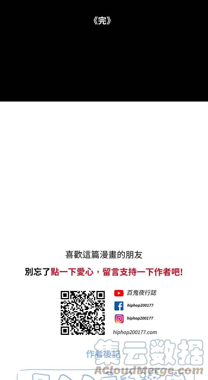🍵百鬼夜行志・一夜怪谈之卷 [第700话] 惊喜 第13页