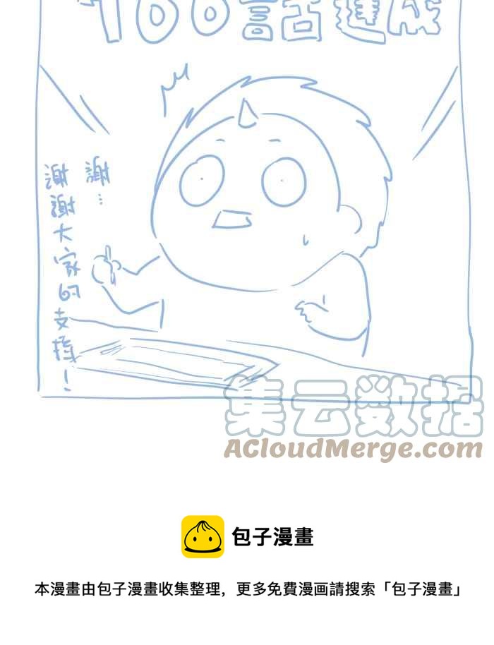 🍵百鬼夜行志・一夜怪谈之卷 [第700话] 惊喜 第14页
