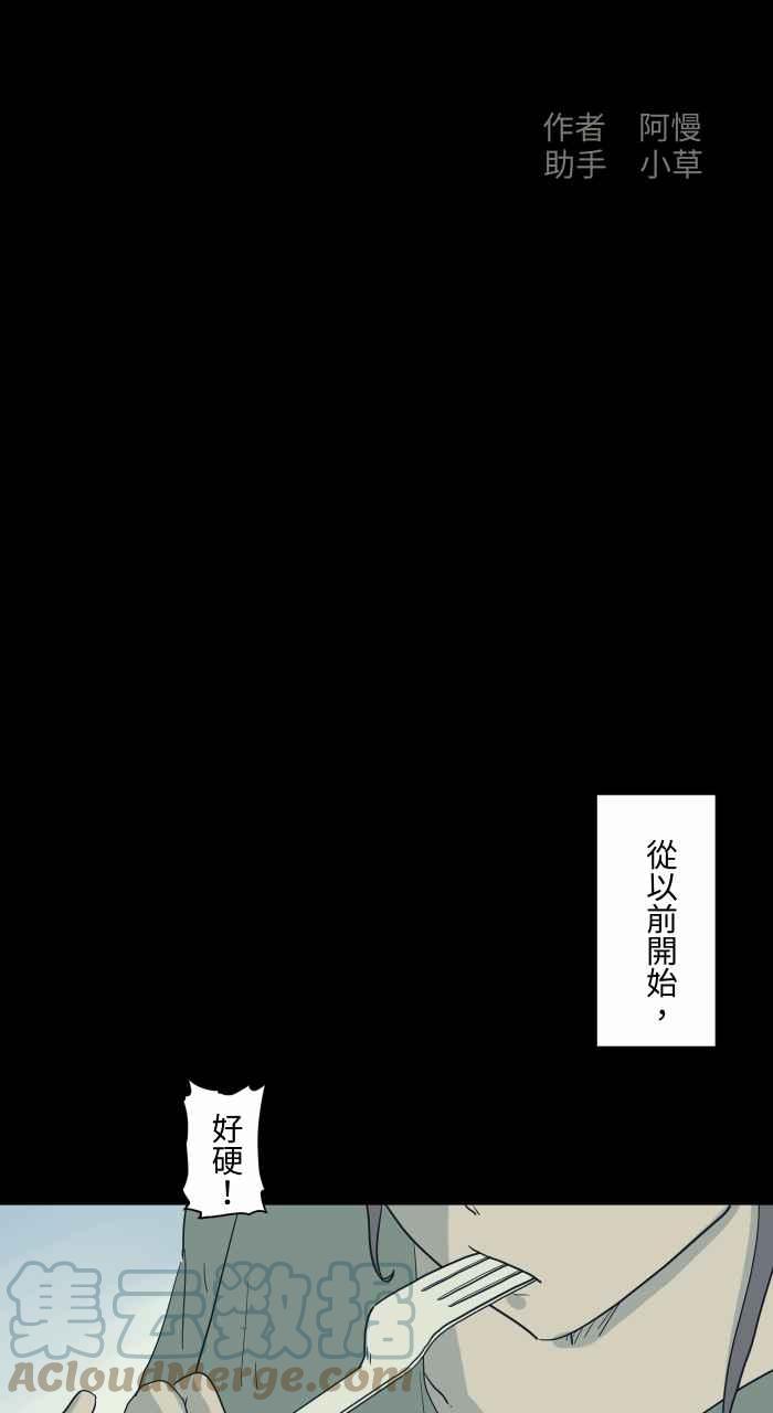 🍵百鬼夜行志・一夜怪谈之卷 [第700话] 惊喜 第2页
