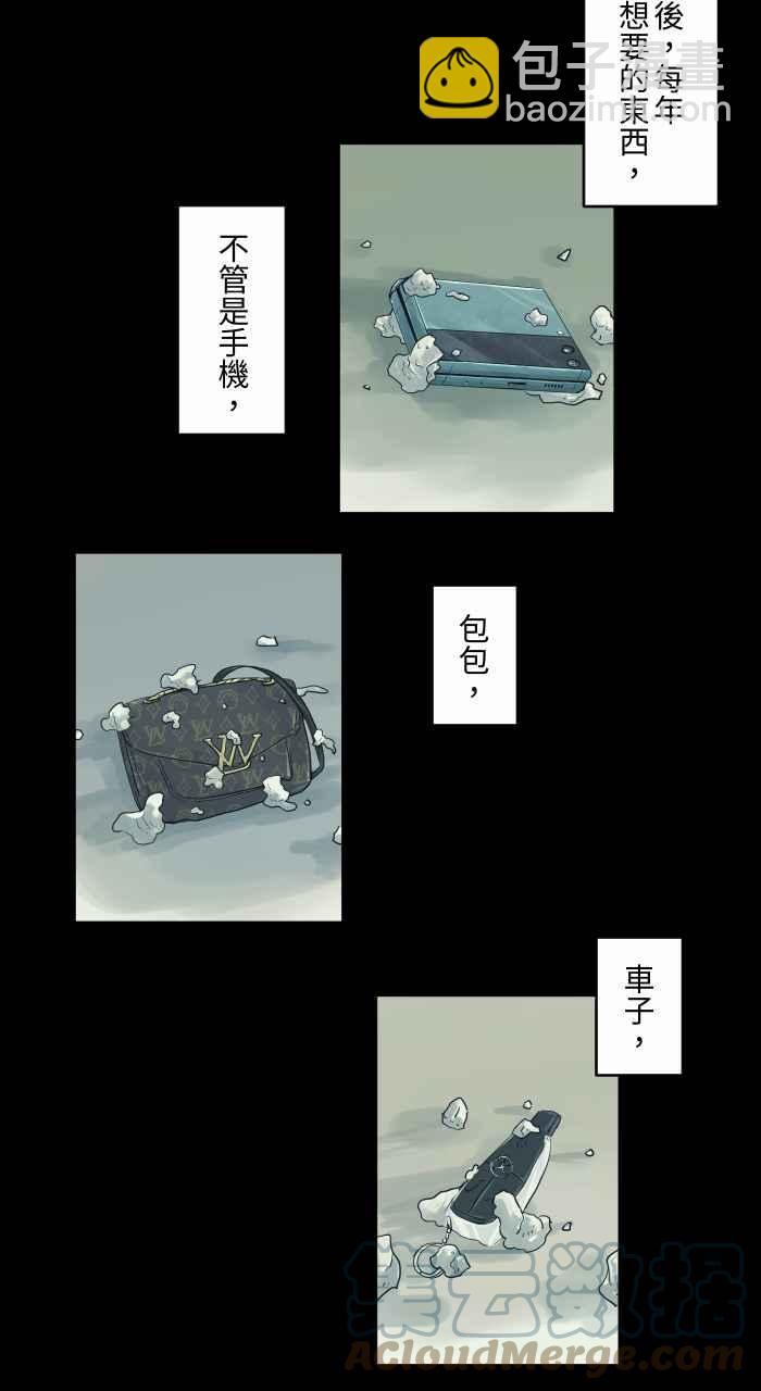 🍵百鬼夜行志・一夜怪谈之卷 [第700话] 惊喜 第5页