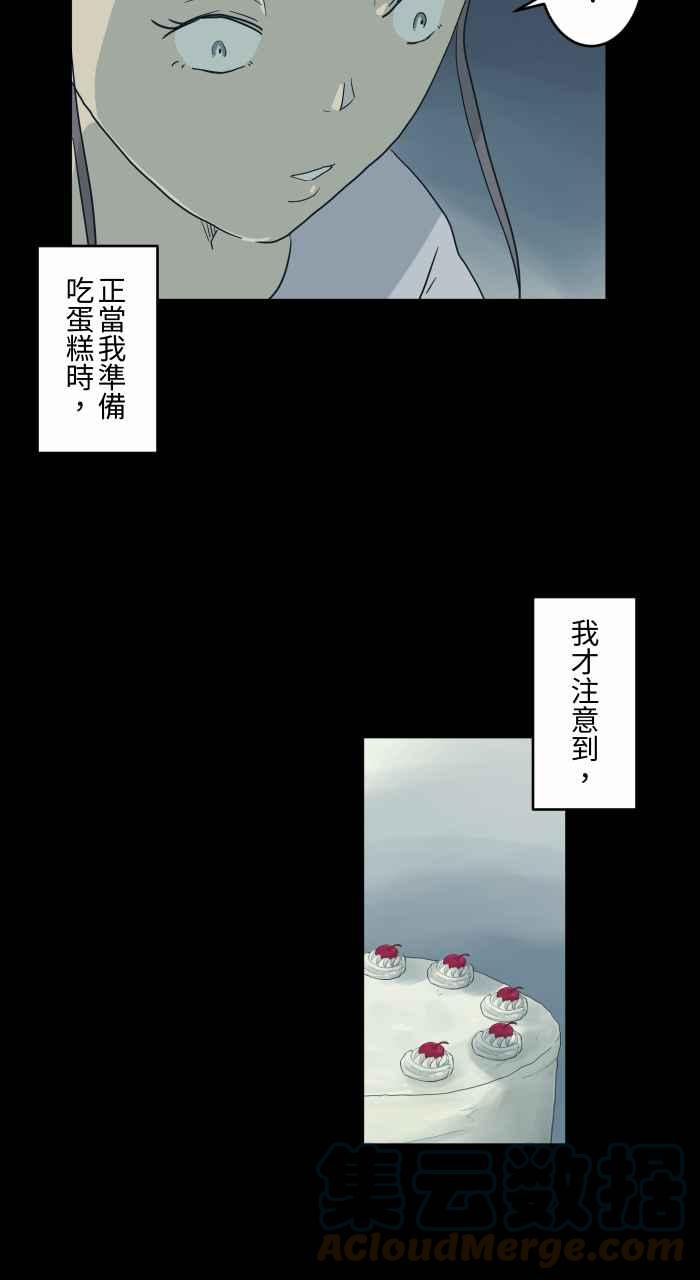 🍵百鬼夜行志・一夜怪谈之卷 [第700话] 惊喜 第9页