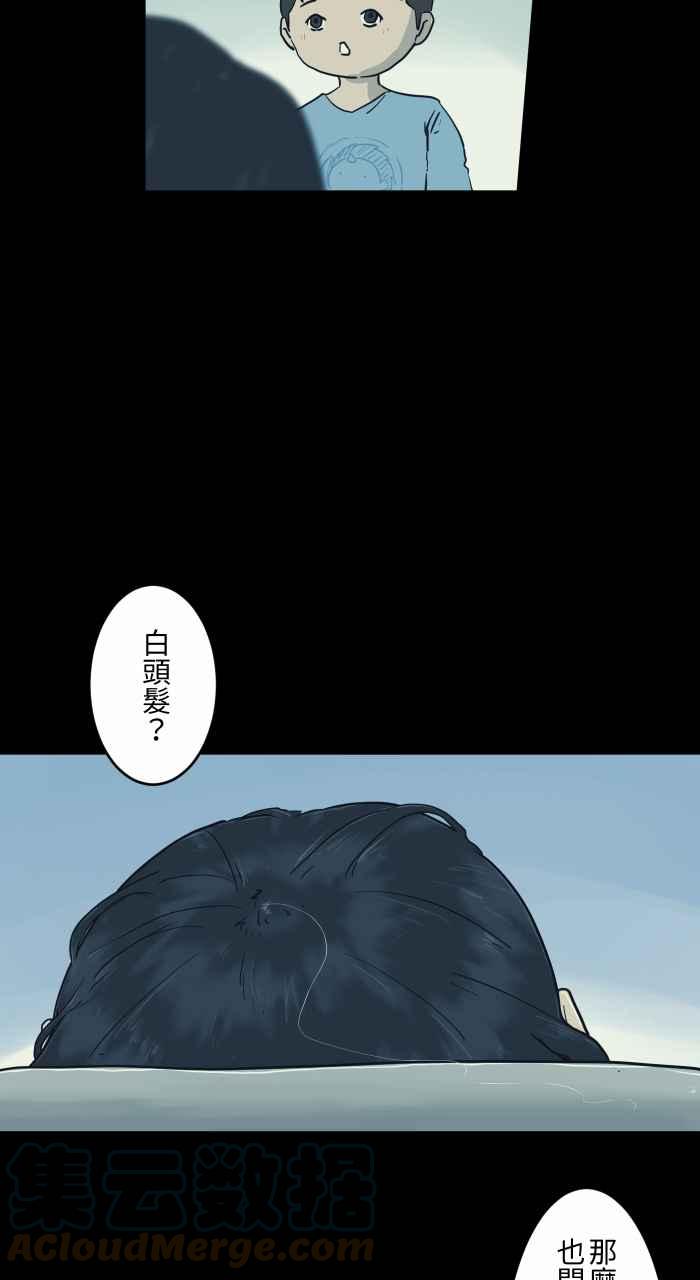 🍵百鬼夜行志・一夜怪谈之卷 [第702话] 白头发 第5页