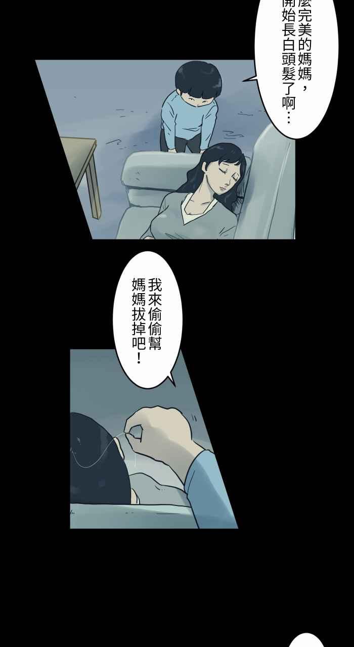 🍵百鬼夜行志・一夜怪谈之卷 [第702话] 白头发 第6页
