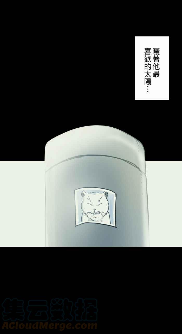 🍵百鬼夜行志・一夜怪谈之卷 [第704话] 温暖 第11页