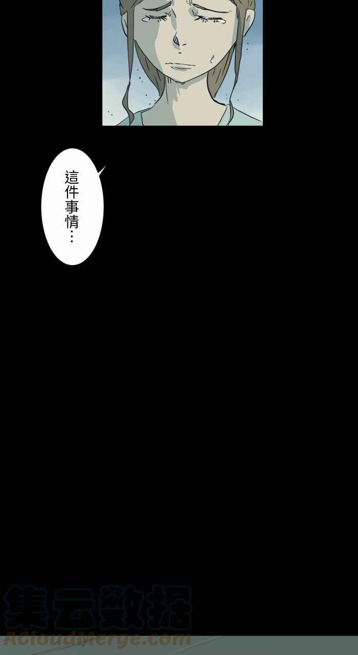 🍵百鬼夜行志・一夜怪谈之卷 [第704话] 温暖 第13页