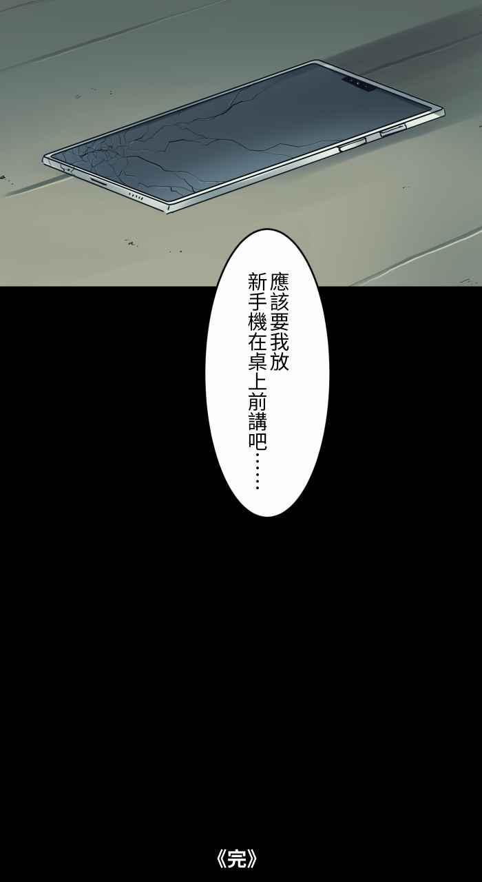 🍵百鬼夜行志・一夜怪谈之卷 [第704话] 温暖 第14页