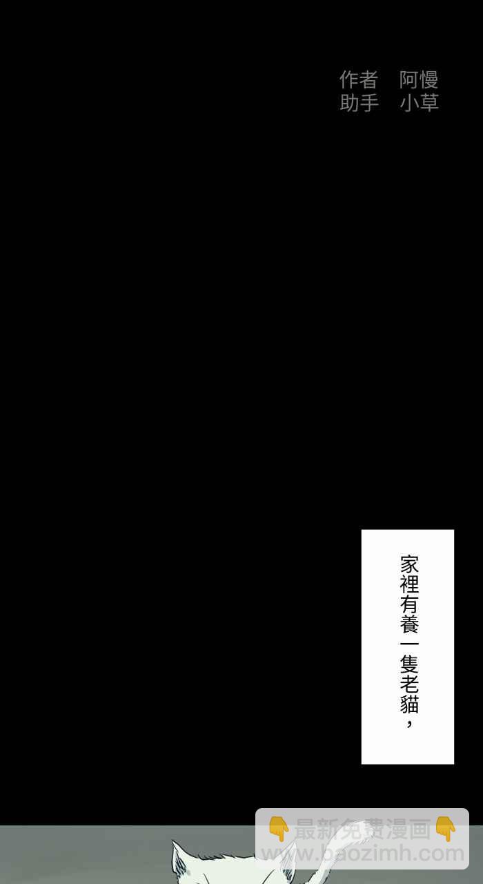 🍵百鬼夜行志・一夜怪谈之卷 [第704话] 温暖 第2页