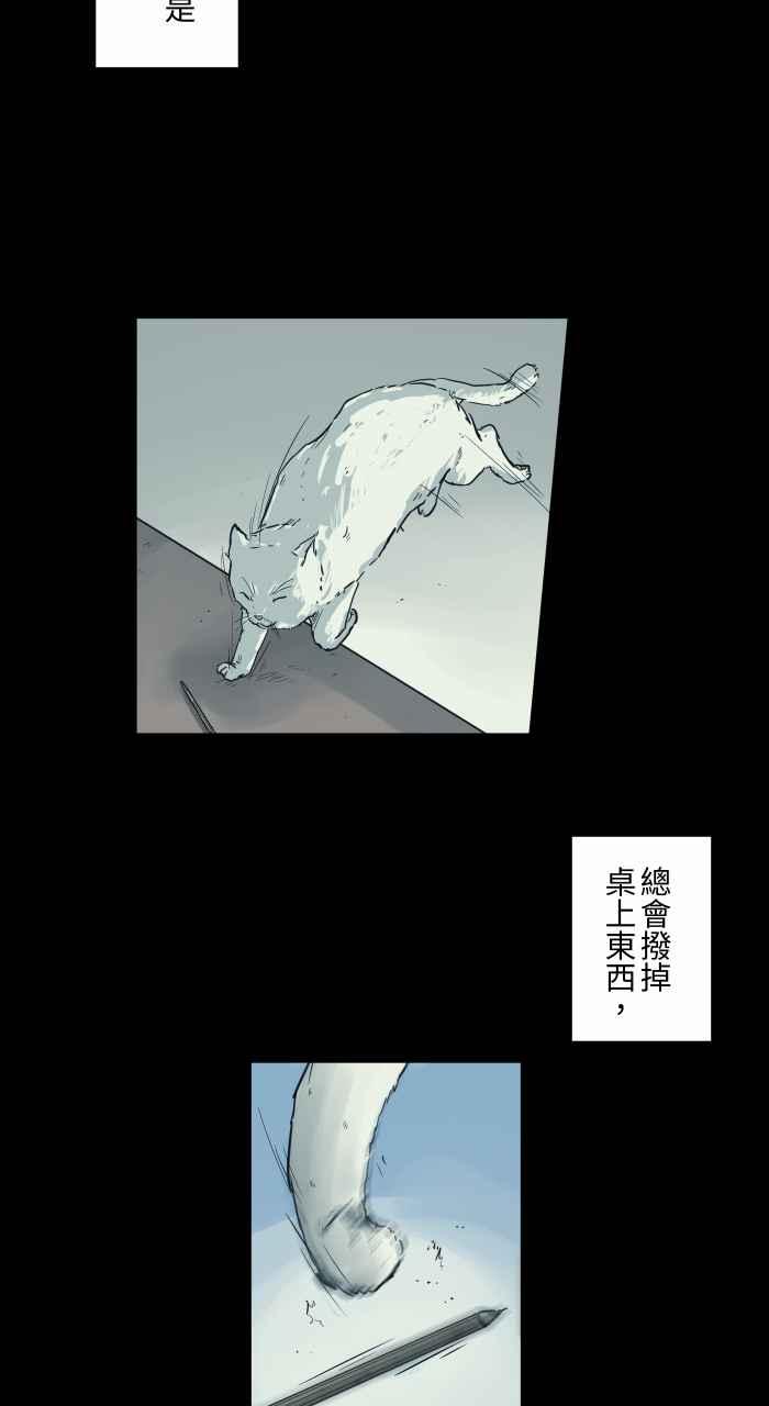 🍵百鬼夜行志・一夜怪谈之卷 [第704话] 温暖 第4页
