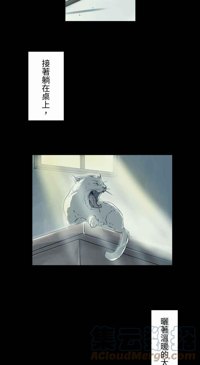 🍵百鬼夜行志・一夜怪谈之卷 [第704话] 温暖 第5页