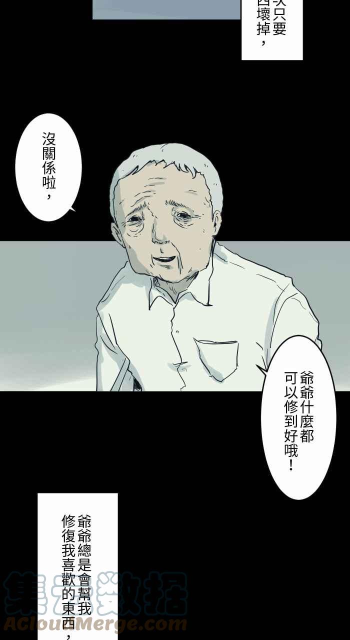 🍵百鬼夜行志・一夜怪谈之卷 [第706话] 修复 第4页