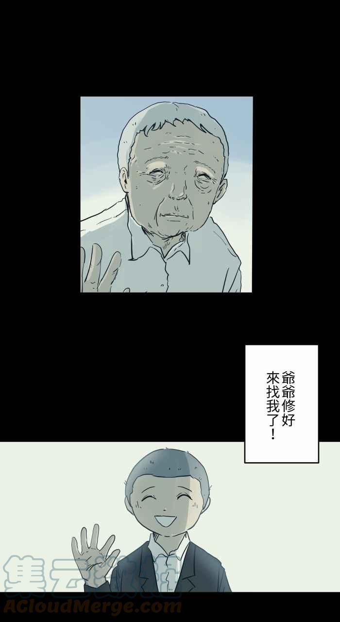 🍵百鬼夜行志・一夜怪谈之卷 [第706话] 修复 第7页
