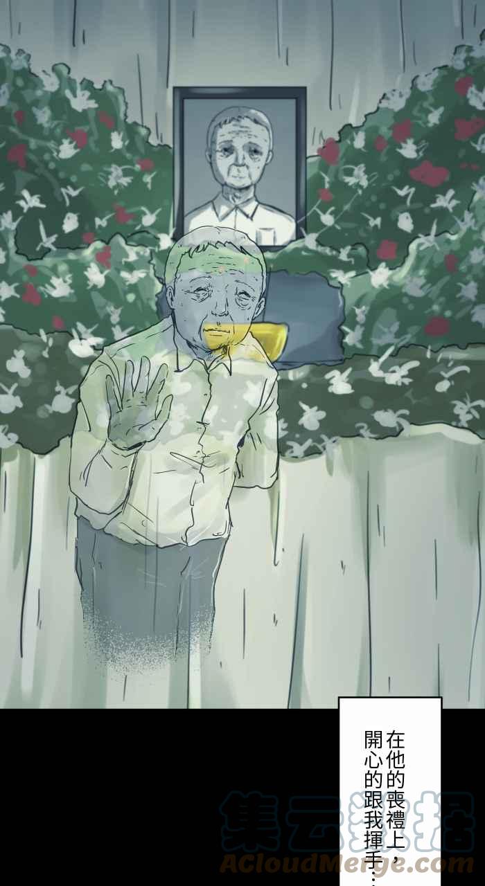 🍵百鬼夜行志・一夜怪谈之卷 [第706话] 修复 第9页