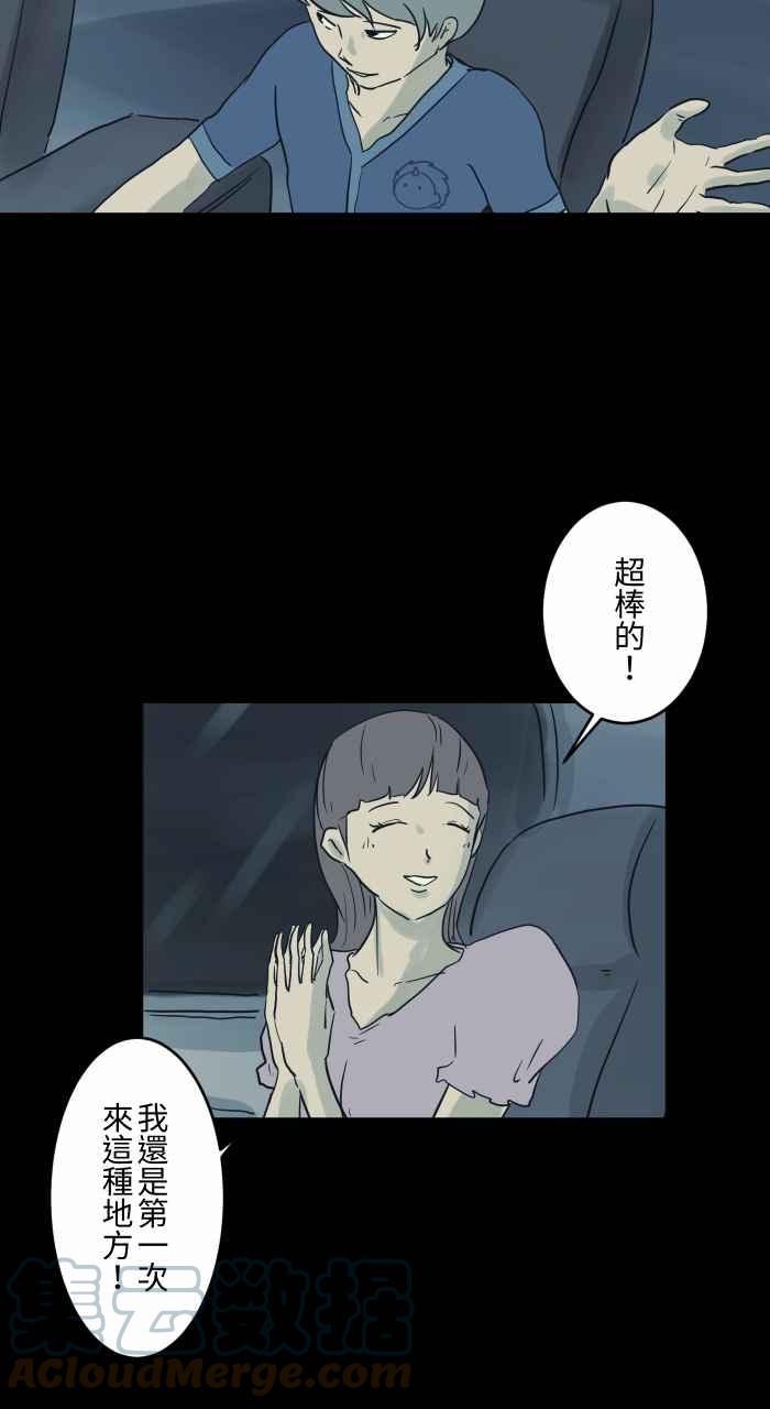🍵百鬼夜行志・一夜怪谈之卷 [第708话] 发光的人 第3页