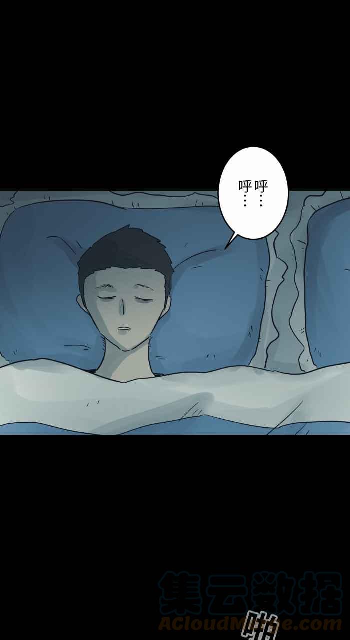 🍵百鬼夜行志・一夜怪谈之卷 [第710话] 睡相 第3页