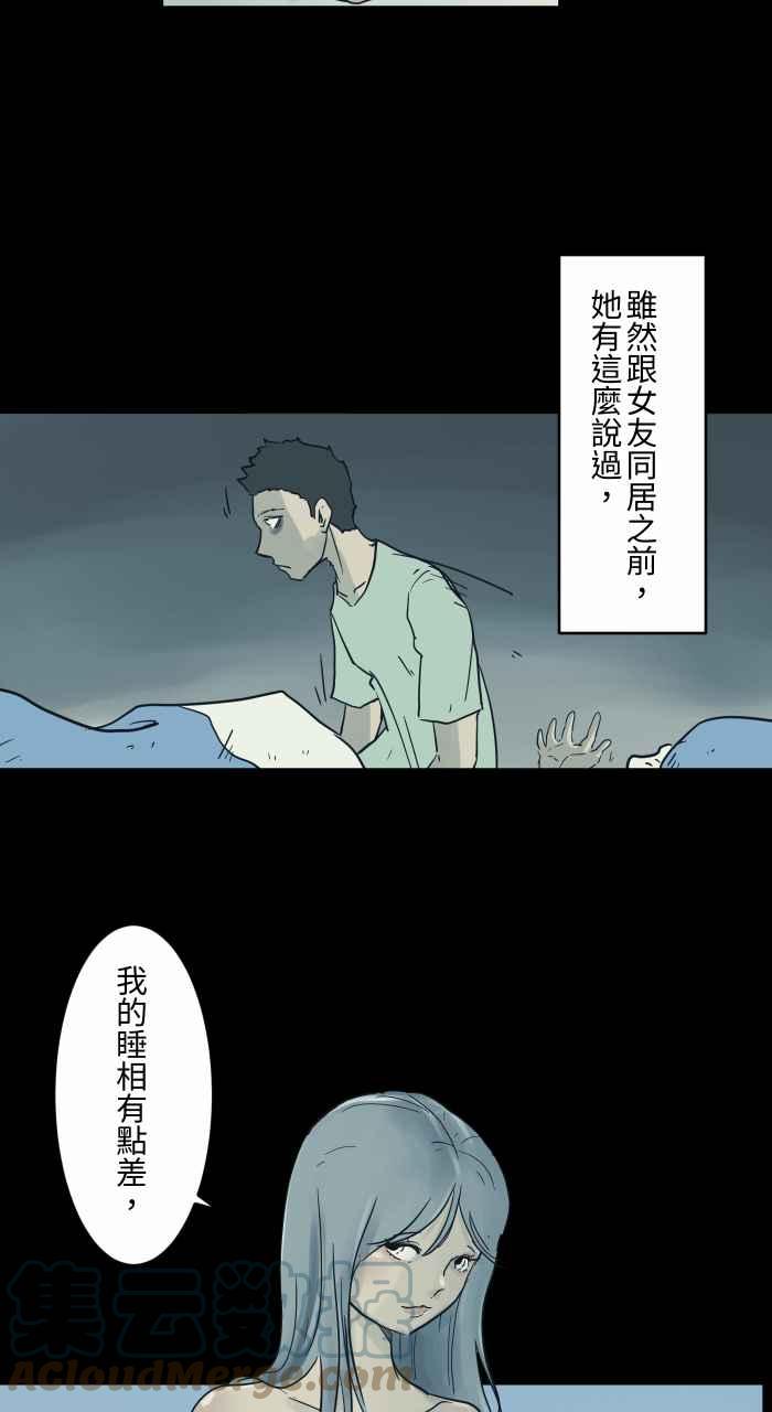 🍵百鬼夜行志・一夜怪谈之卷 [第710话] 睡相 第5页