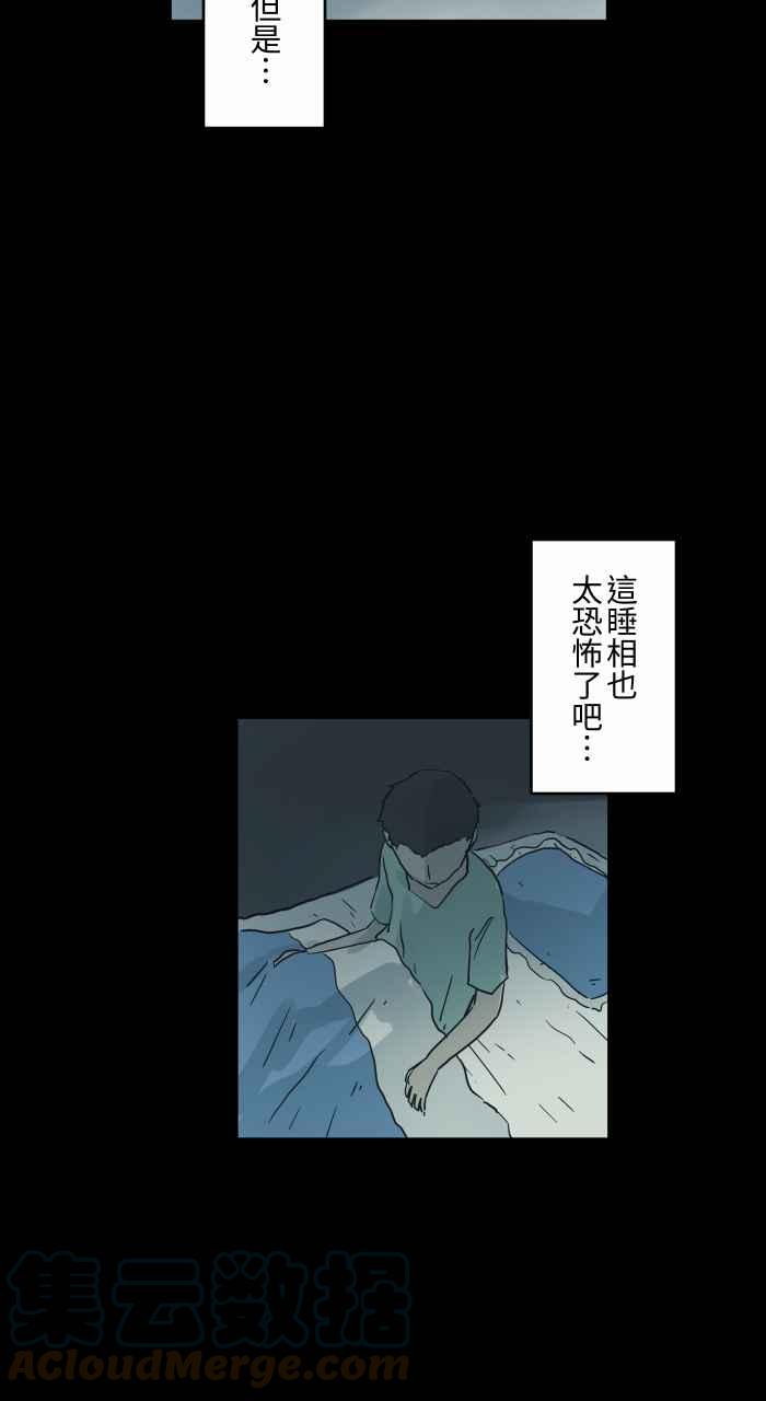 🍵百鬼夜行志・一夜怪谈之卷 [第710话] 睡相 第7页