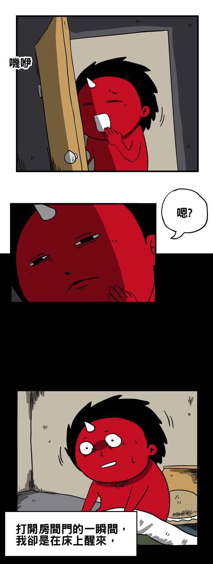 🍵百鬼夜行志・一夜怪谈之卷 [第72话] 午夜醒来 第4页