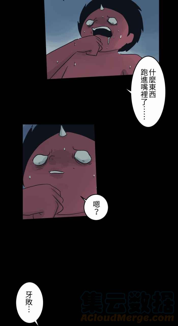 🍵百鬼夜行志・一夜怪谈之卷 [第712话] 牙败 第5页