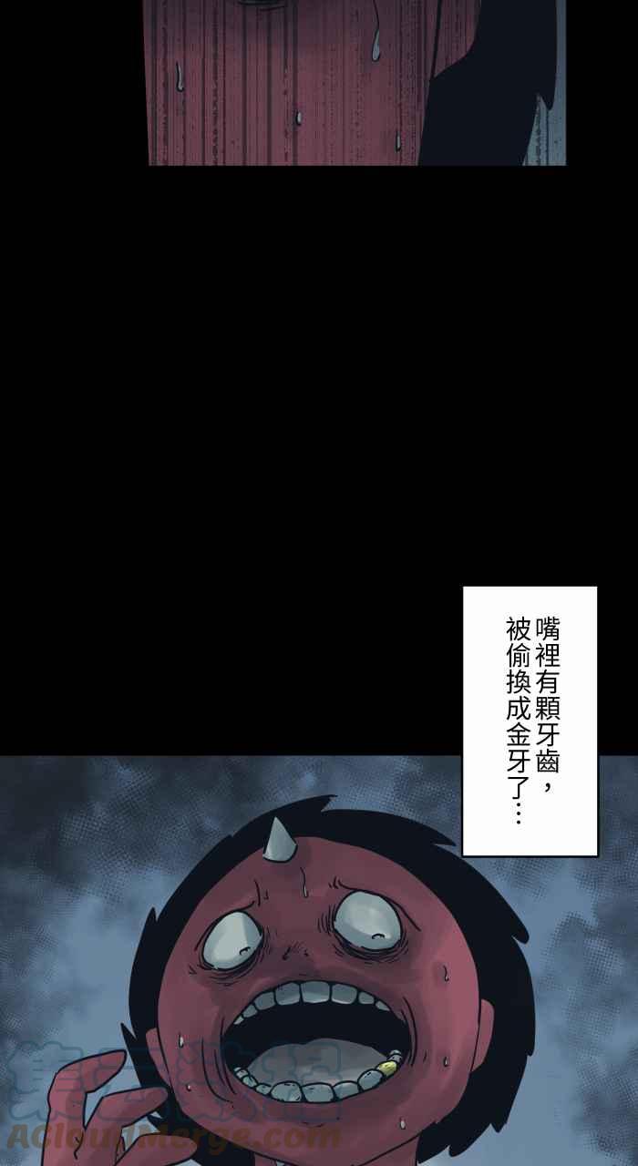 🍵百鬼夜行志・一夜怪谈之卷 [第712话] 牙败 第9页