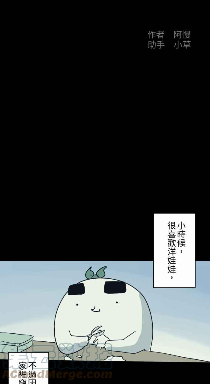 🍵百鬼夜行志・一夜怪谈之卷 [第716话] 纸娃娃 第2页