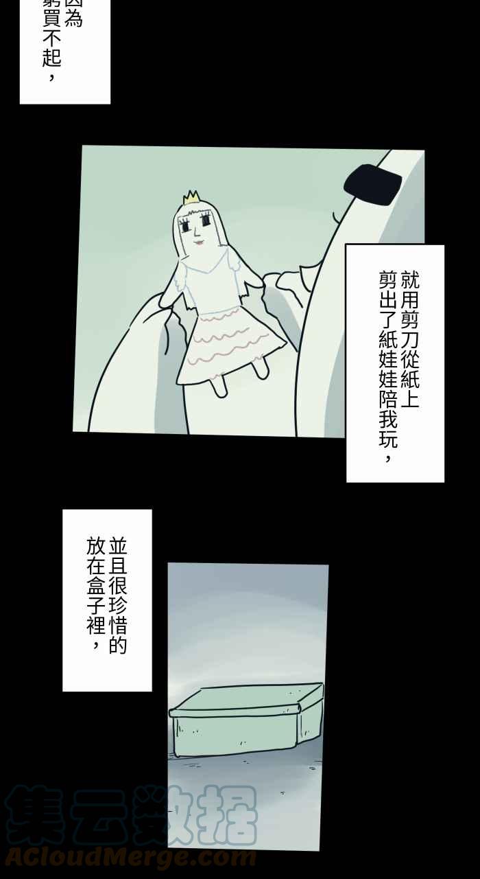 🍵百鬼夜行志・一夜怪谈之卷 [第716话] 纸娃娃 第3页
