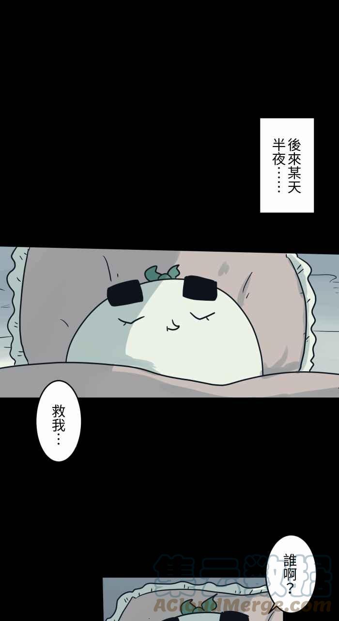 🍵百鬼夜行志・一夜怪谈之卷 [第716话] 纸娃娃 第4页