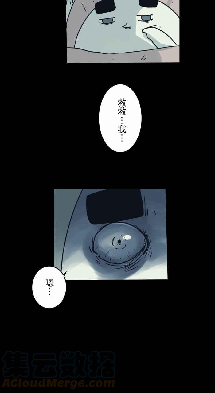 🍵百鬼夜行志・一夜怪谈之卷 [第716话] 纸娃娃 第5页