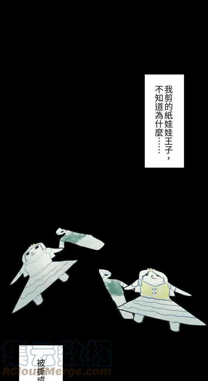 🍵百鬼夜行志・一夜怪谈之卷 [第716话] 纸娃娃 第9页
