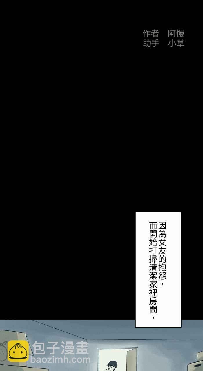 🍵百鬼夜行志・一夜怪谈之卷 [第718话] 打扫 第2页