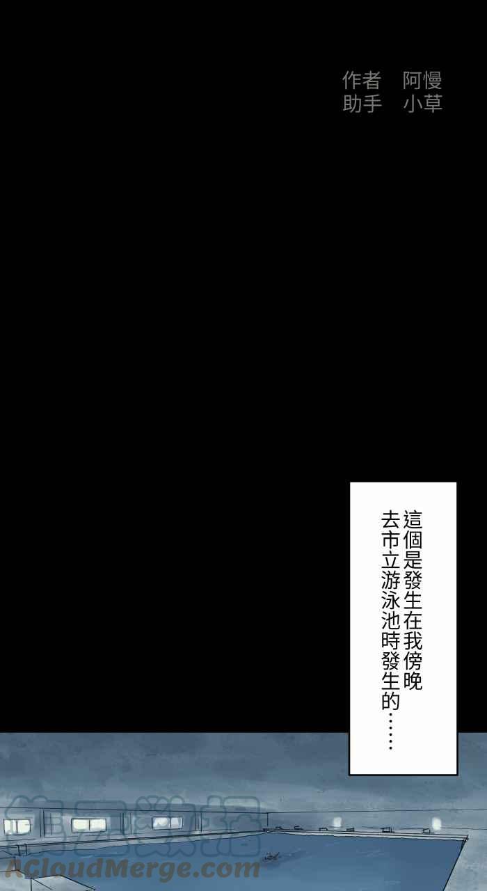 🍵百鬼夜行志・一夜怪谈之卷 [第720话] 泳池里的小孩 第2页