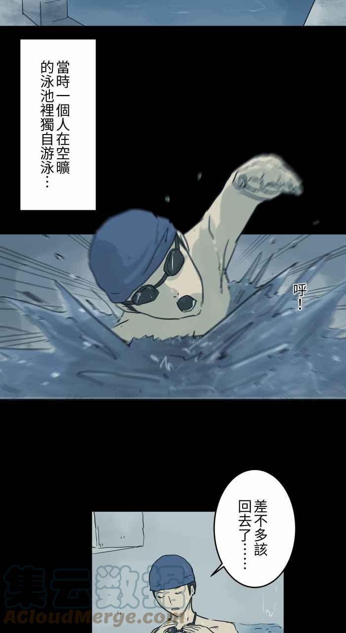 🍵百鬼夜行志・一夜怪谈之卷 [第720话] 泳池里的小孩 第3页