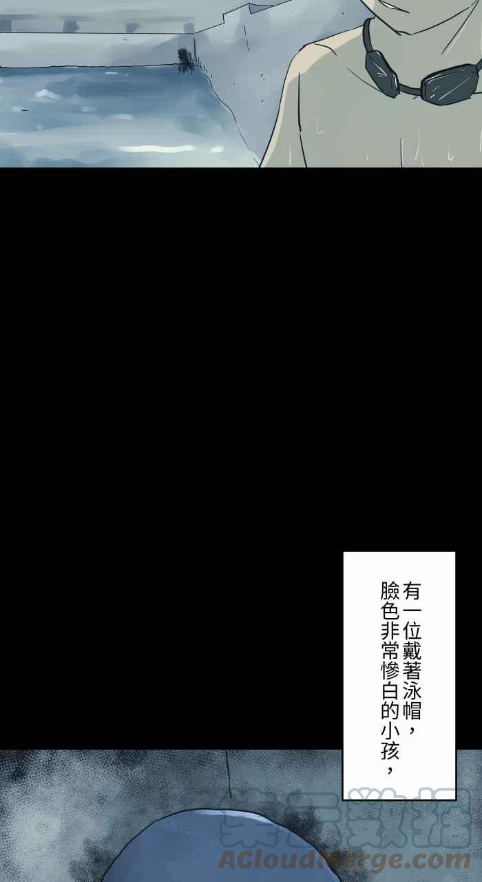 🍵百鬼夜行志・一夜怪谈之卷 [第720话] 泳池里的小孩 第5页