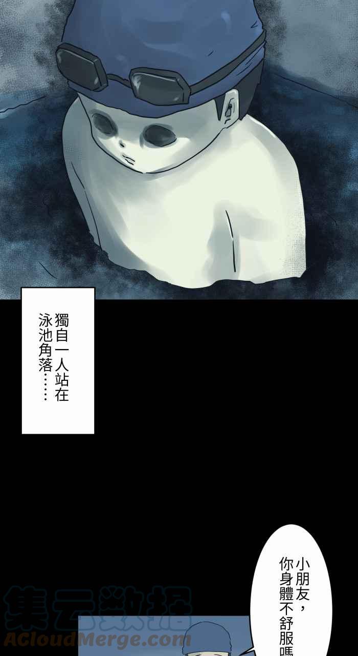🍵百鬼夜行志・一夜怪谈之卷 [第720话] 泳池里的小孩 第6页
