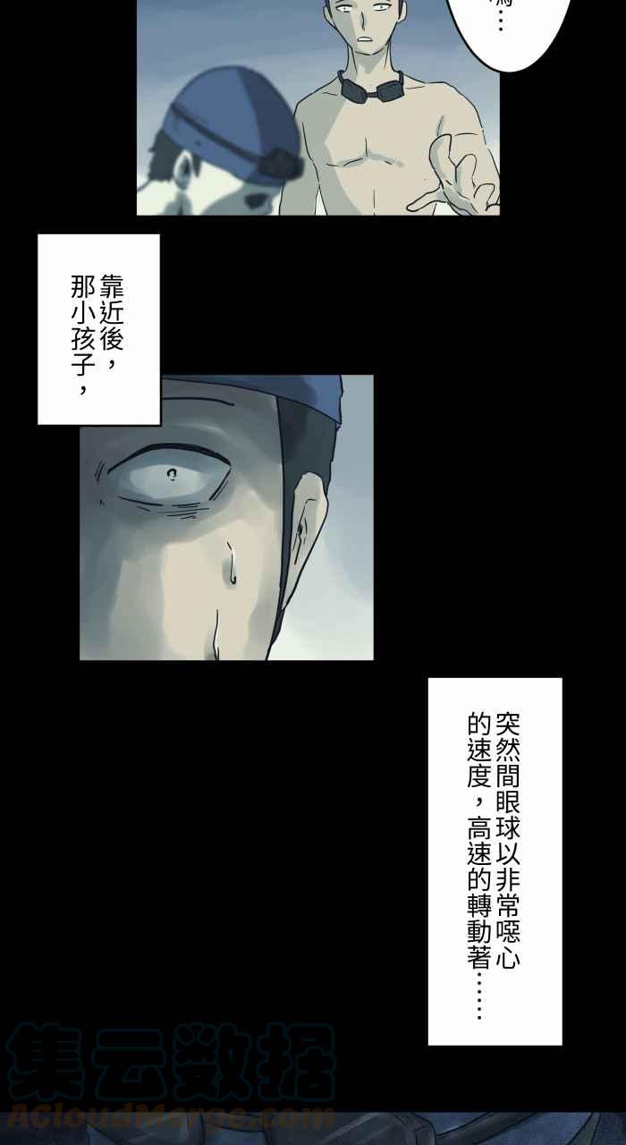 🍵百鬼夜行志・一夜怪谈之卷 [第720话] 泳池里的小孩 第7页