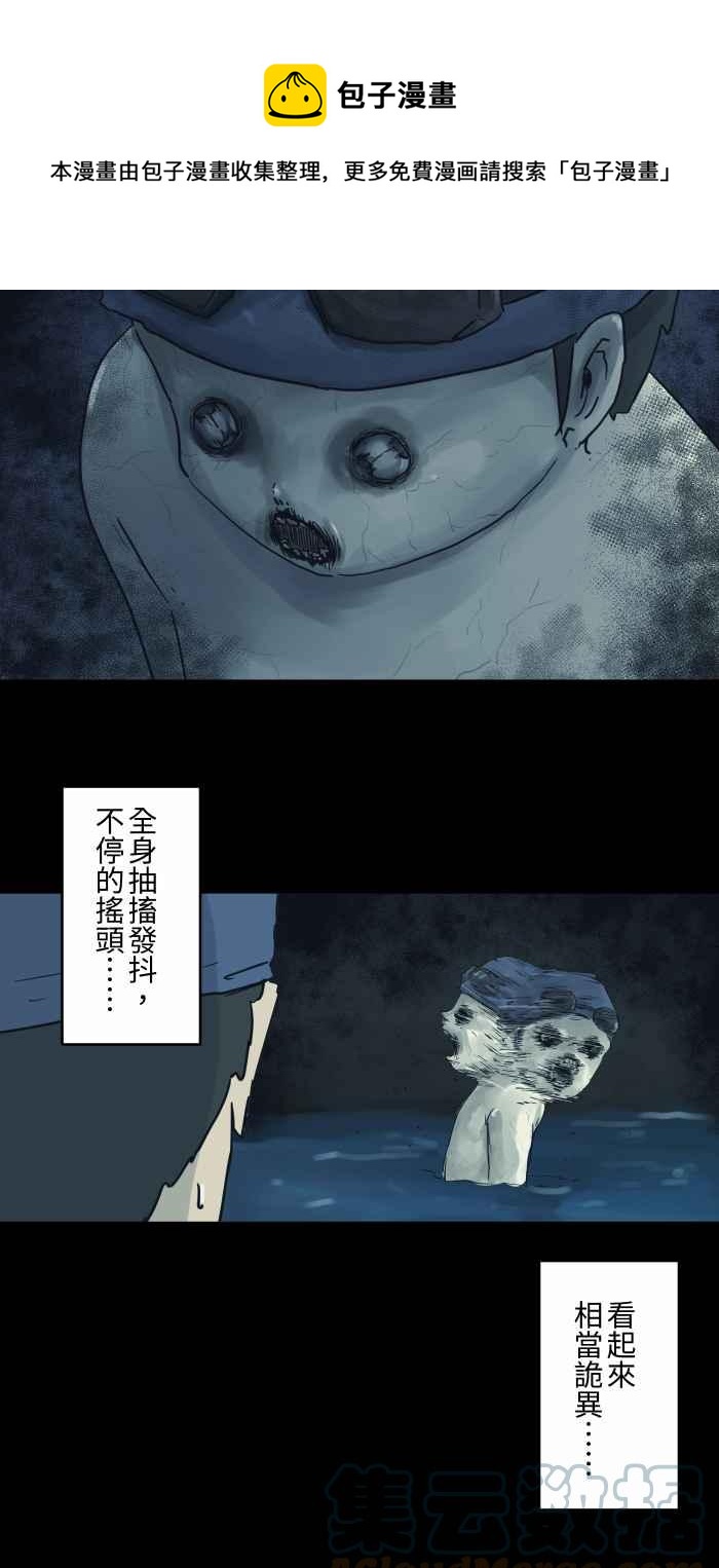 🍵百鬼夜行志・一夜怪谈之卷 [第720话] 泳池里的小孩 第8页