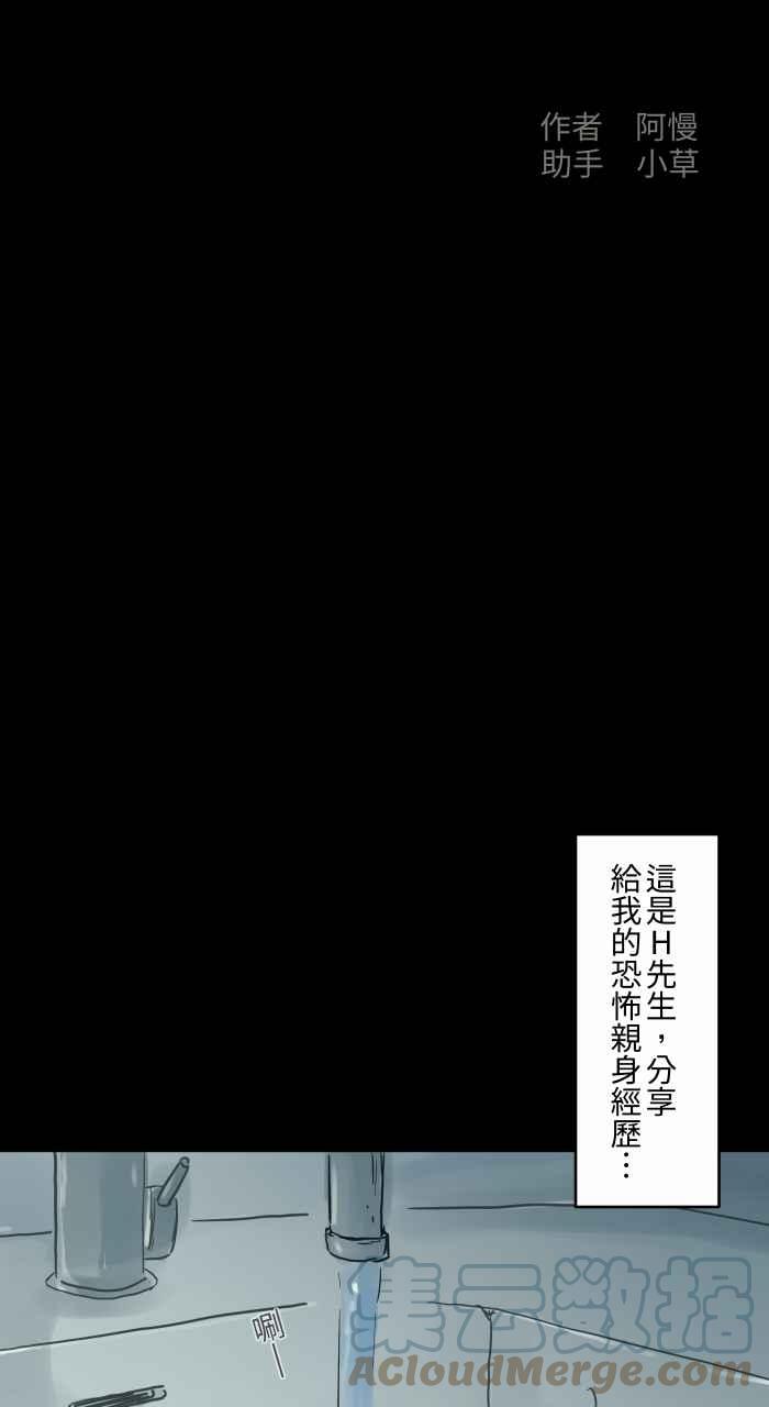 🍵百鬼夜行志・一夜怪谈之卷 [第722话] 水塔 第2页